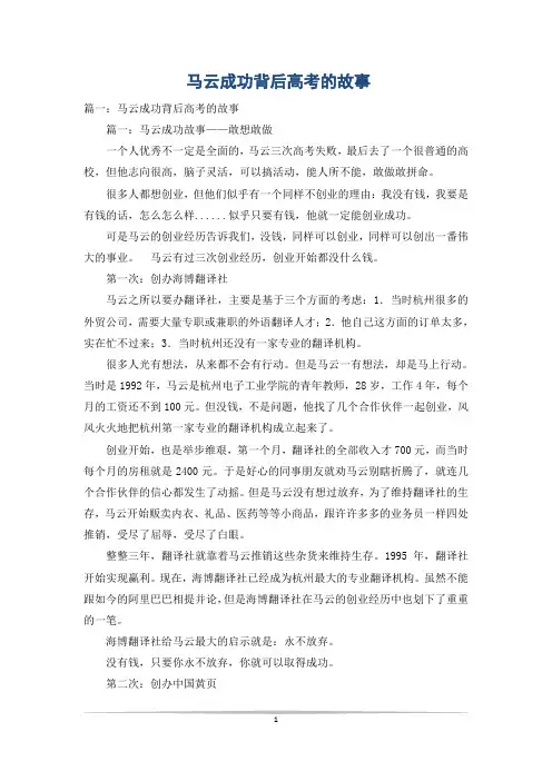 马云成功背后高考的故事
