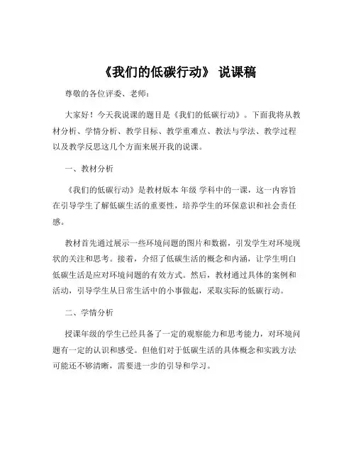 《我们的低碳行动》 说课稿