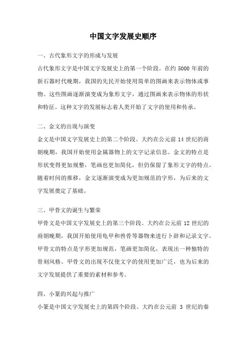 中国文字发展史顺序
