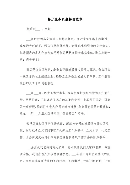 餐厅服务员表扬信范本(五篇)