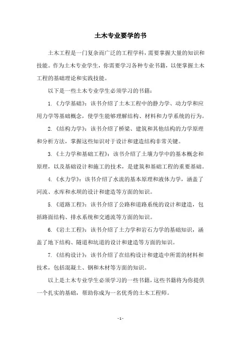 土木专业要学的书