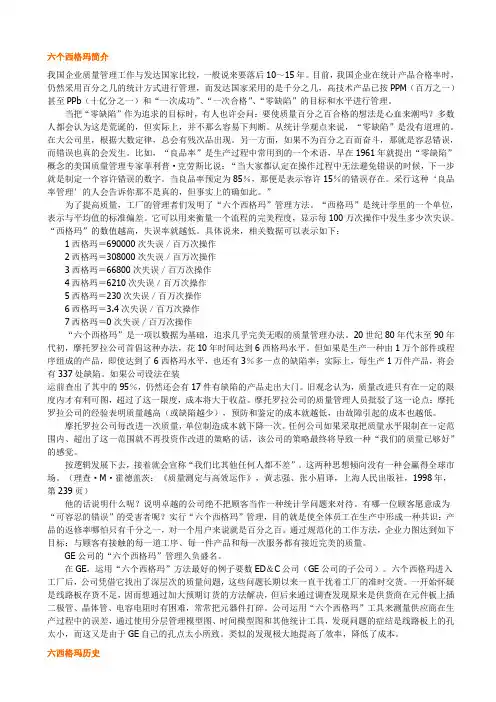 六个西格玛简介