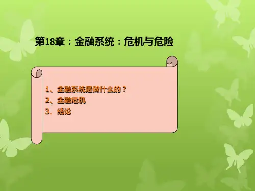 2020版曼昆版宏观经济学(第十版)课件第18章