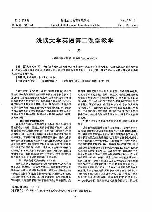 浅谈大学英语第二课堂教学