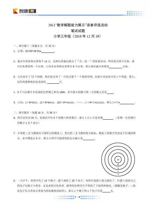 2011解题能力展示初赛三年级含解析