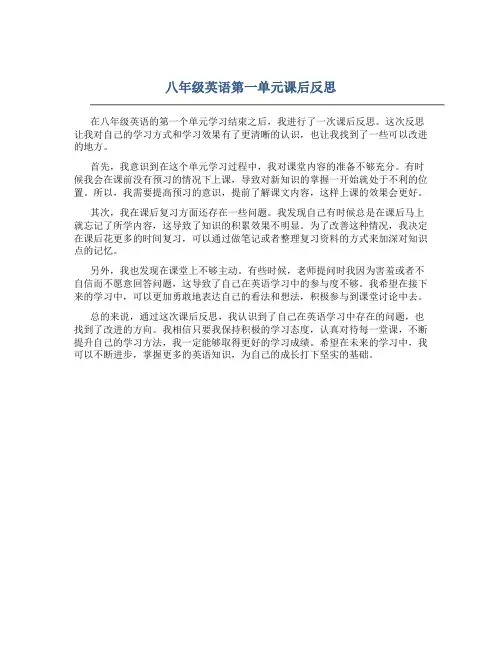 八年级英语第一单元课后反思