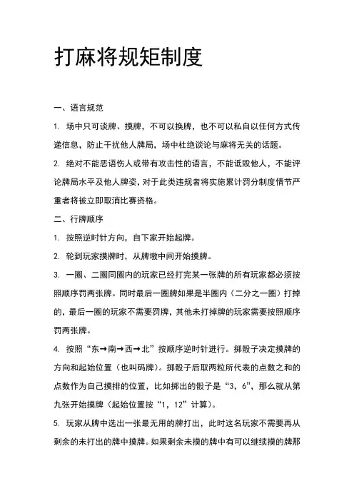 打麻将规矩制度