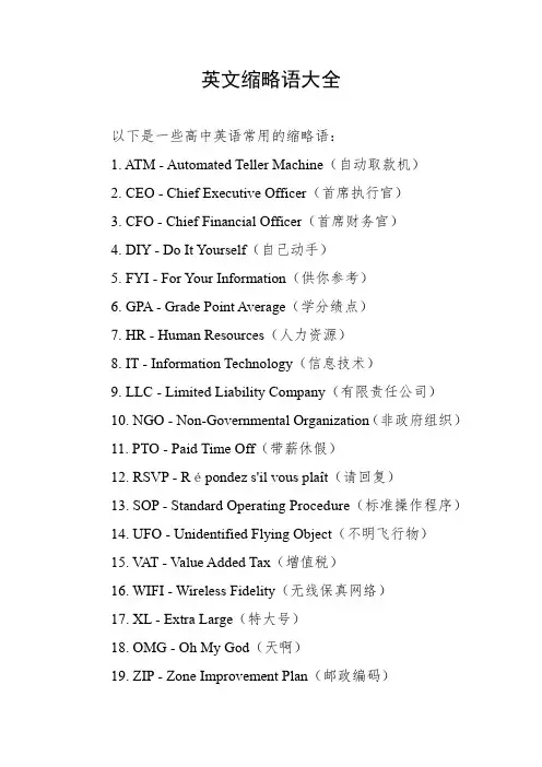 英文缩略语大全