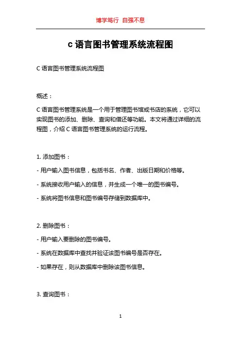 c语言图书管理系统流程图