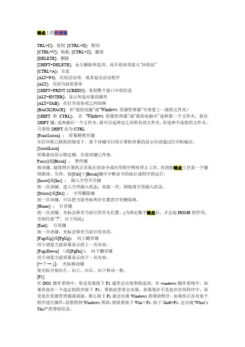 键盘上的快捷键