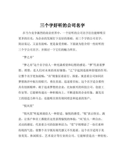 三个字好听的公司名字