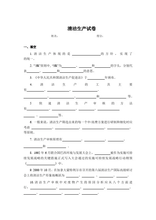 清洁生产试卷  )
