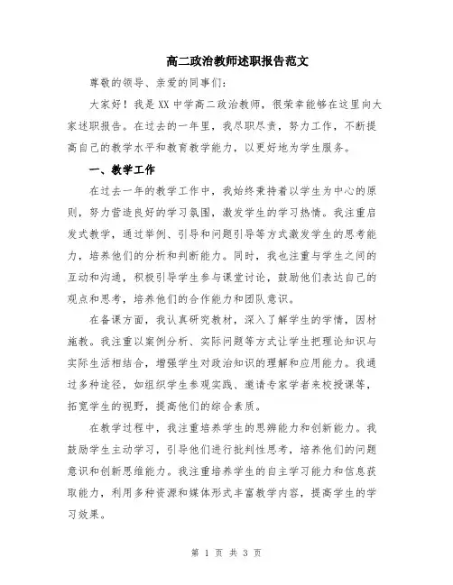 高二政治教师述职报告范文