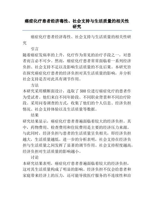 癌症化疗患者经济毒性、社会支持与生活质量的相关性研究