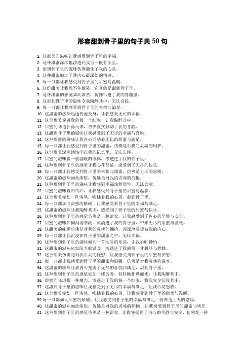 形容甜到骨子里的句子