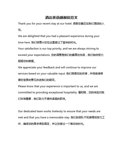 酒店英语感谢信范文