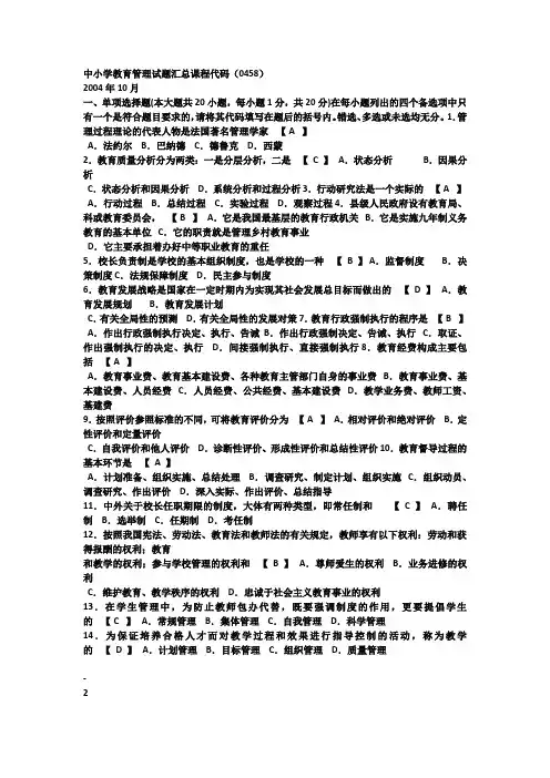 中小学教育管理试题和答案