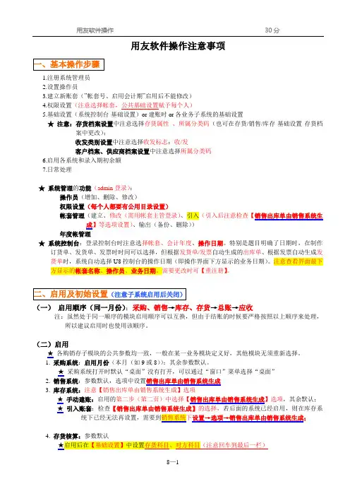 审计署计算机审计中级之用友上机