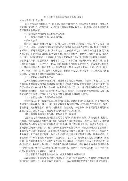 农民工培训工作总结精彩(优秀10篇)