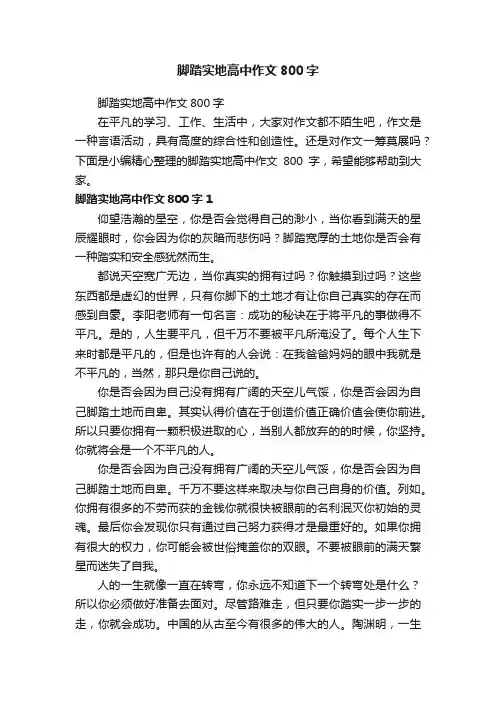 脚踏实地高中作文800字