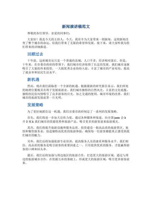 新闻演讲稿范文