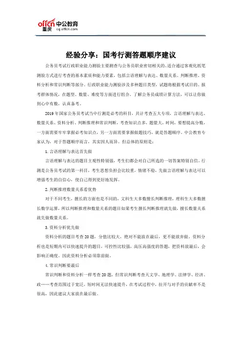 经验分享：国考行测答题顺序建议