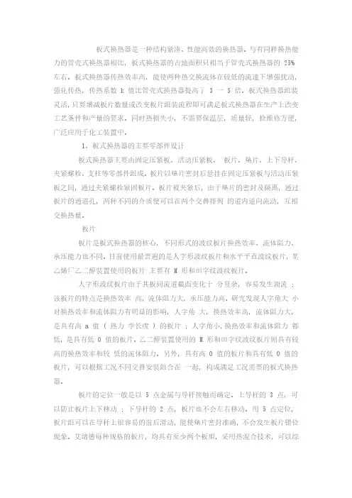 板式换热器维修清洗板片及密封垫的更换