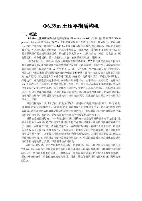 土压盾构机