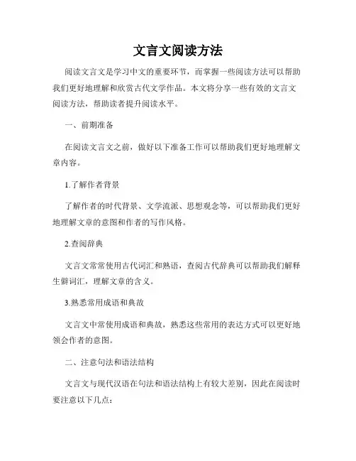 文言文阅读方法