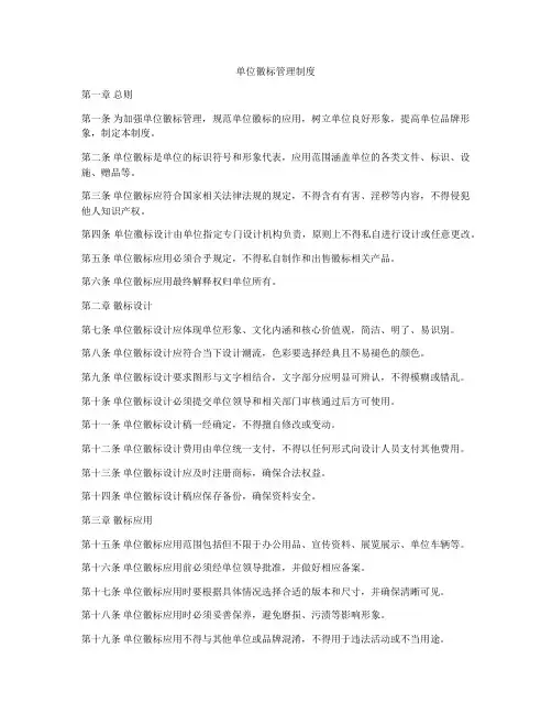单位徽标管理制度