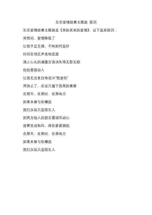 东京爱情故事主题曲 歌词