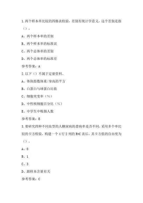 吉大-医学统计学20春-作业2