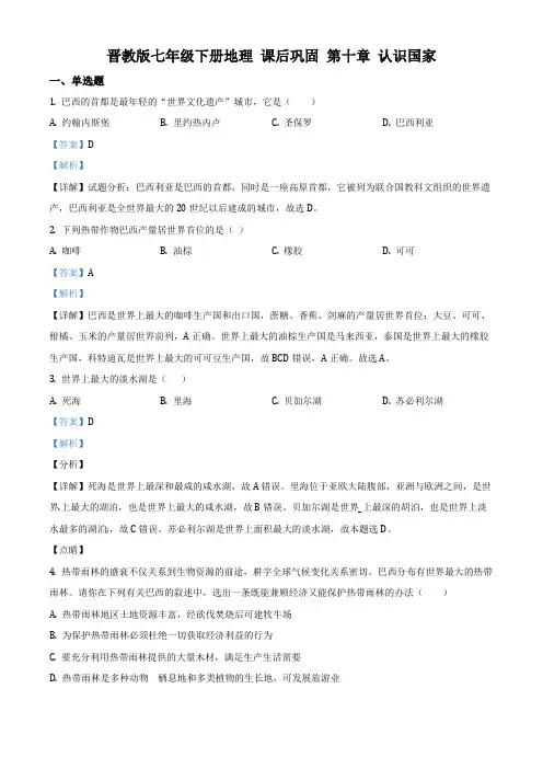 晋教版七年级下册地理课后巩固第十章认识国家