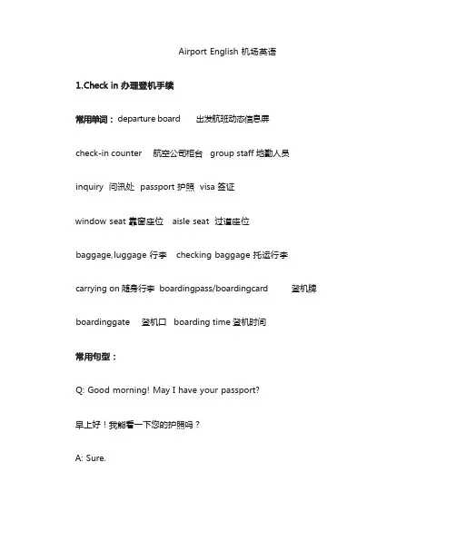 机场英语讲义