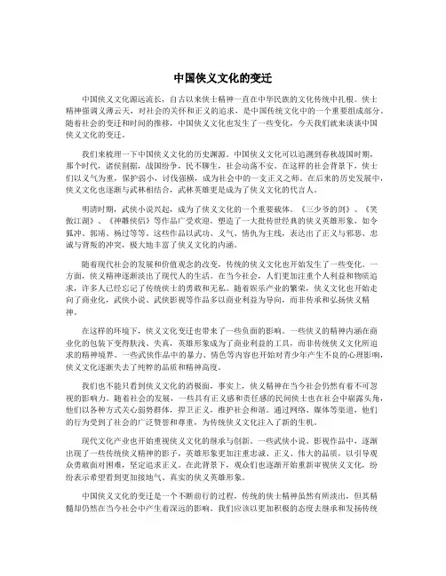 中国侠义文化的变迁