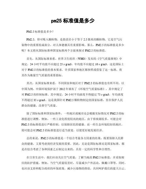 pm25标准值是多少