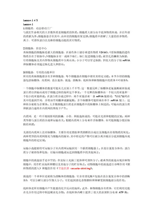 生物专业英语第三版课文翻译lesson1,4,5