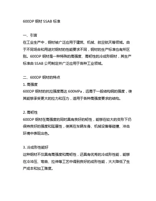 600dp 钢材ssab 标准