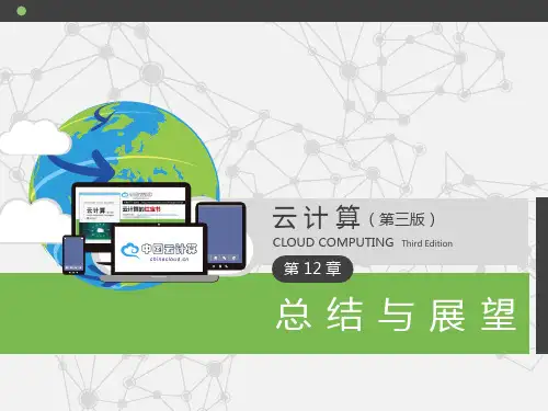 云计算知识课件剖析