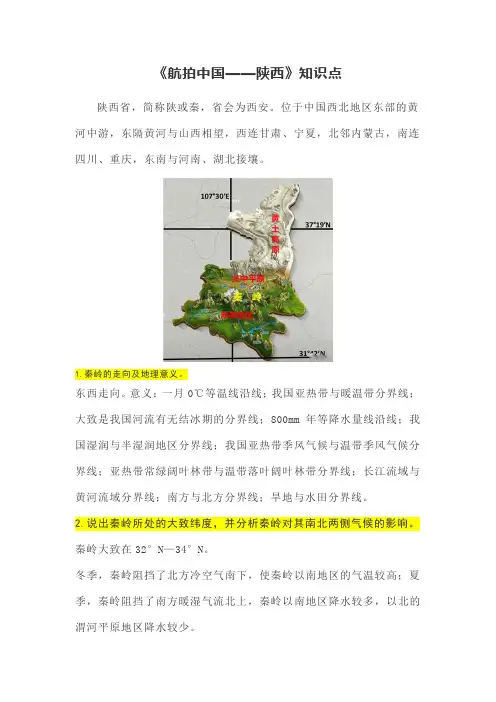 《航拍中国——陕西》知识点