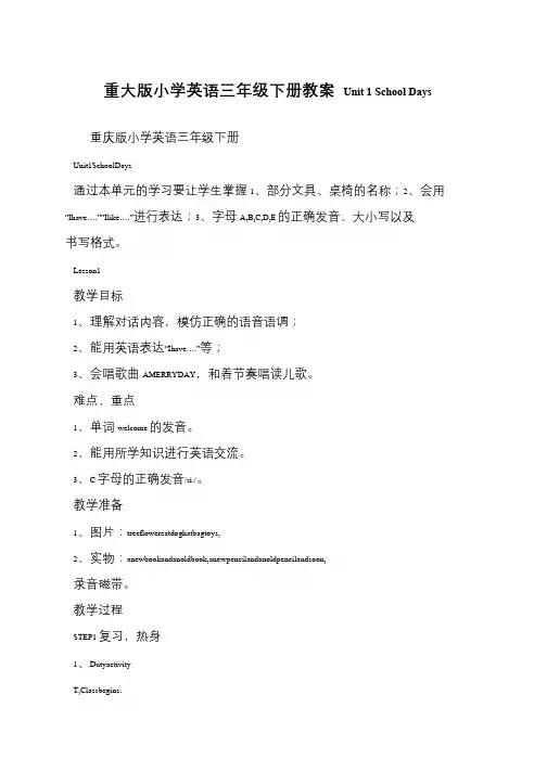 重大版小学英语三年级下册教案 Unit 1 School Days