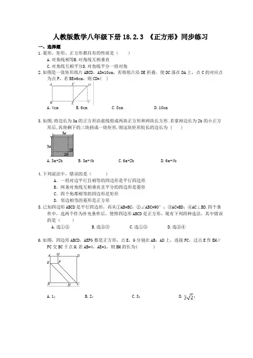 2021年人教版数学八年级下册18.2.3 《正方形》同步练习(含答案)