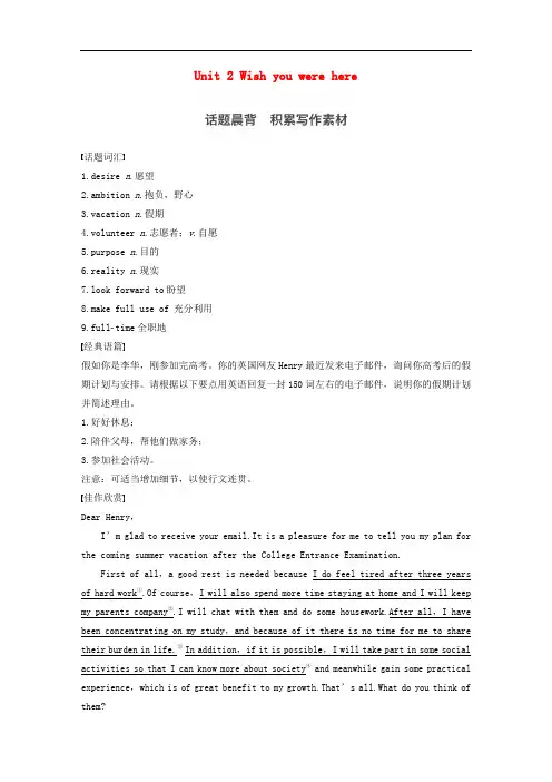 高考英语一轮复习 Unit 2 Wish you were here讲义 牛