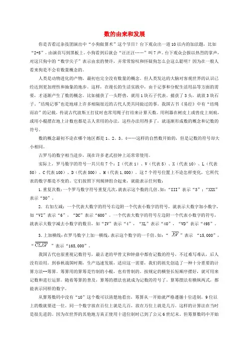 四年级数学下册 数的由来和发展阅读素材 人教版 精品