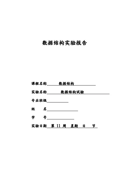 数据结构实验约瑟夫问题实验报告