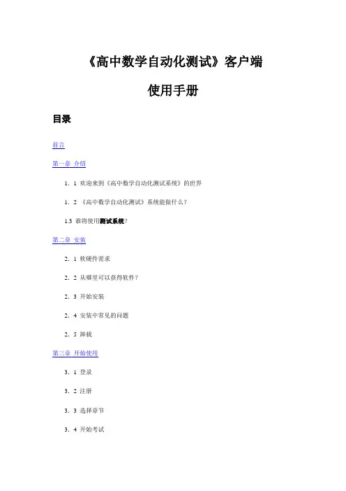 高中数学自动化测试客户端使用手册