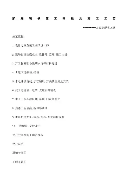 家庭装饰装修全过程施工工艺流程介绍