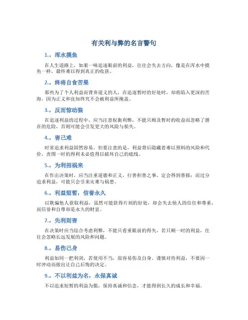 有关利与弊的名言警句