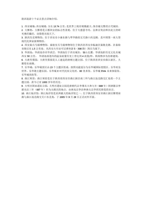 陕西旅游十个必去景点详细介绍