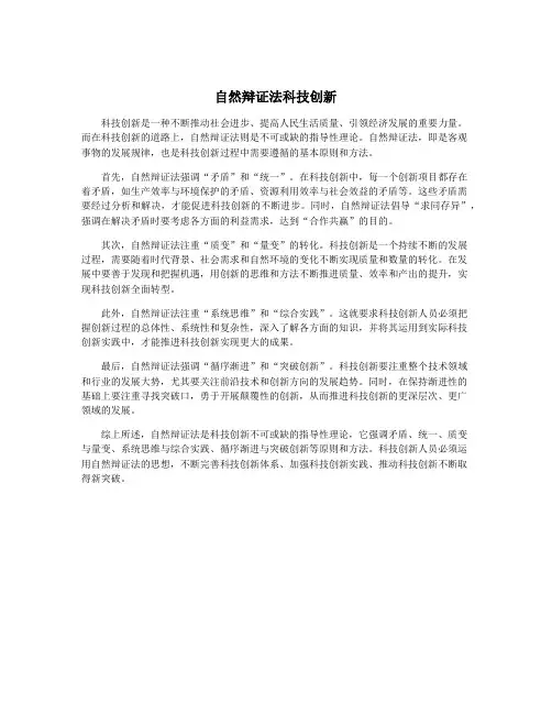 自然辩证法科技创新